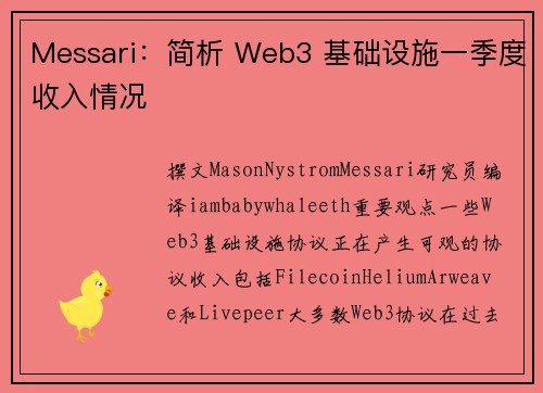 Messari：简析 Web3 基础设施一季度收入情况