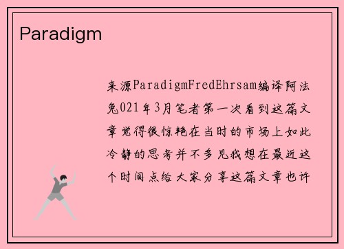 Paradigm 