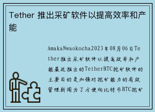 Tether 推出采矿软件以提高效率和产能 