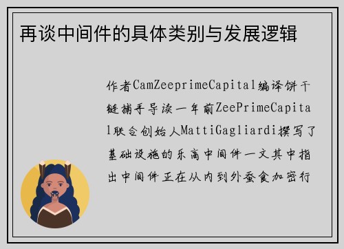 再谈中间件的具体类别与发展逻辑